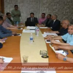 صندوق تأمين جامعة العاصمة يرفع مزايا الأعضاء إلى 250 شهرًا