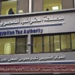 تيسيرات جديدة: ضريبة التصرفات العقارية تُسدد مرة واحدة بنسبة 2.5%