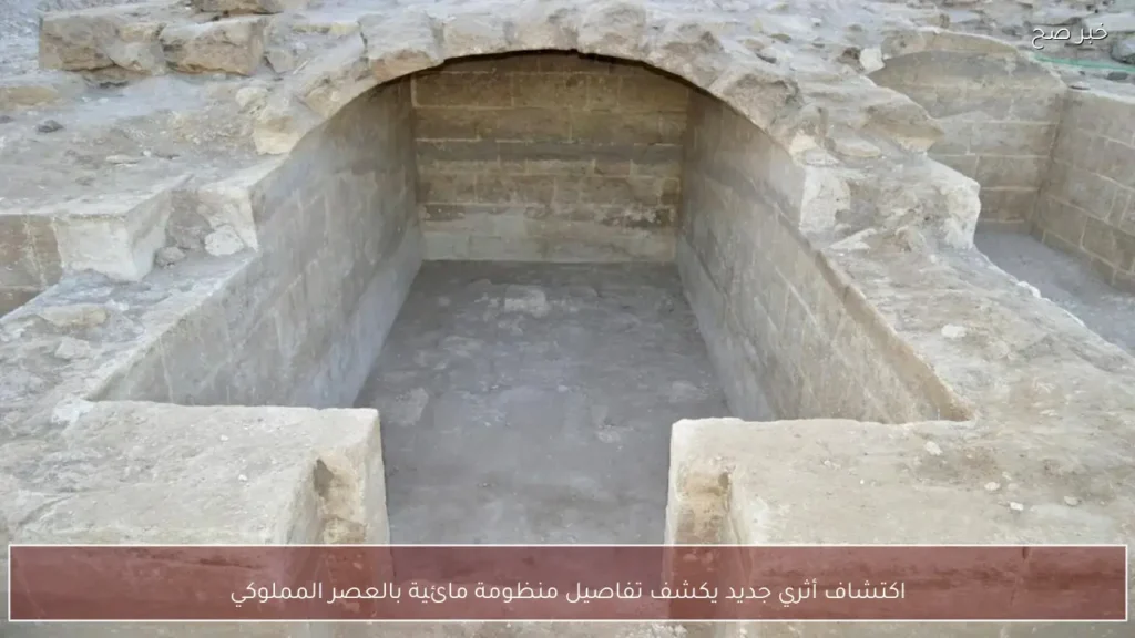 اكتشاف أثري جديد يكشف تفاصيل منظومة مائية بالعصر المملوكي
