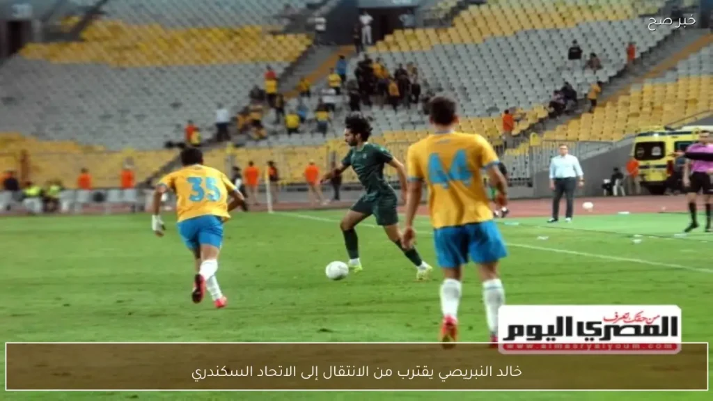 خالد النبريصي يقترب من الانتقال إلى الاتحاد السكندري