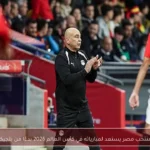 منتخب مصر يستعد لمبارياته في كأس العالم 2026 بدءًا من بلجيكا