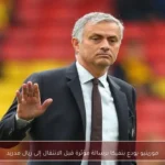 مورينيو يودع بنفيكا برسالة مؤثرة قبل الانتقال إلى ريال مدريد