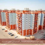 إعلان موعد قرعة وحدات الإسكان التجارية في ملوي الجديدة