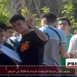 موعد إعلان نتيجة الشهادة الإعدادية 2026 في أسوان