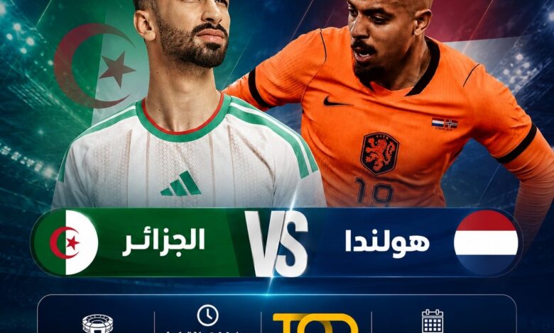 مباراة الجزائر وهولندا الودية