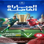 السويحلي يواجه النصر في نهائي الدوري الليبي اليوم على استاد القاهرة