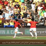 مصر تواجه بلجيكا في افتتاح كأس العالم 2026 يوم 15 يونيو