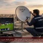 مباراة المكسيك وجنوب إفريقيا اليوم في افتتاح كأس العالم 2026: الموعد والقنوات