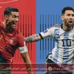 ميسي ورونالدو يستعدان للصراع في كأس العالم 2026