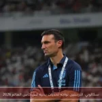 سكالوني: الأرجنتين تواجه تحديات بدنية قبل كأس العالم 2026
