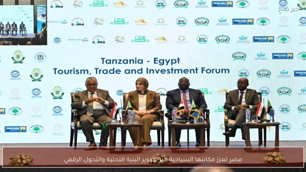 مصر تعزز مكانتها السياحية عبر تطوير البنية التحتية والتحول الرقمي