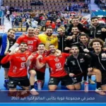 مصر في مجموعة قوية بكأس العالم لكرة اليد 2027