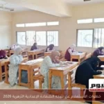 خطوات الاستعلام عن نتيجة الشهادة الإعدادية الأزهرية 2026
