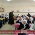 إعلان نتيجة الشهادة الابتدائية الأزهرية 2026 وكيفية الاستعلام عنها