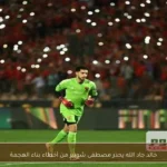 خالد جاد الله يحذر مصطفى شوبير من أخطاء بناء الهجمة