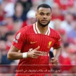كودي جاكبو قد يغادر ليفربول في الصيف