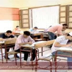 تفاصيل نظام البكالوريا الجديد 2027 وتطبيقاته في التعليم المصري
