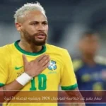 نيمار يعبر عن حماسه لمونديال 2026 ويعتبره فرصته الأخيرة