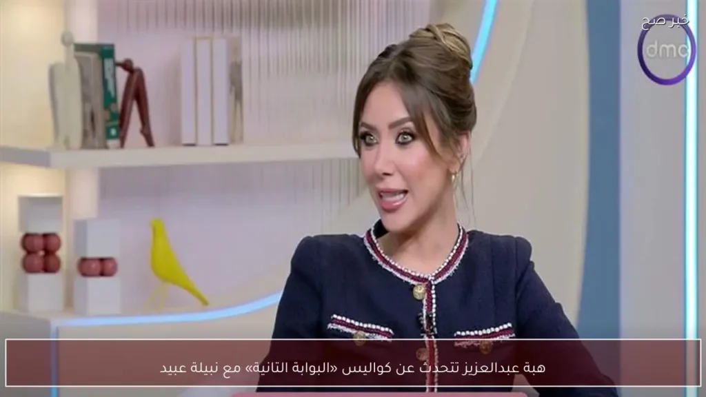 هبة عبدالعزيز تتحدث عن كواليس «البوابة التانية» مع نبيلة عبيد