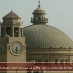 فوز جامعة القاهرة بالمركزين الأول والثاني في مسابقة الزراعة العمرانية 2026