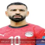 محمد صلاح يؤكد صعوبة مجموعة مصر في كأس العالم 2026