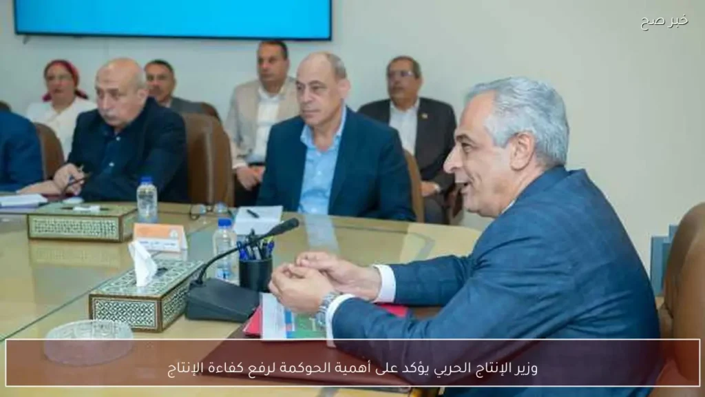 وزير الإنتاج الحربي يؤكد على أهمية الحوكمة لرفع كفاءة الإنتاج