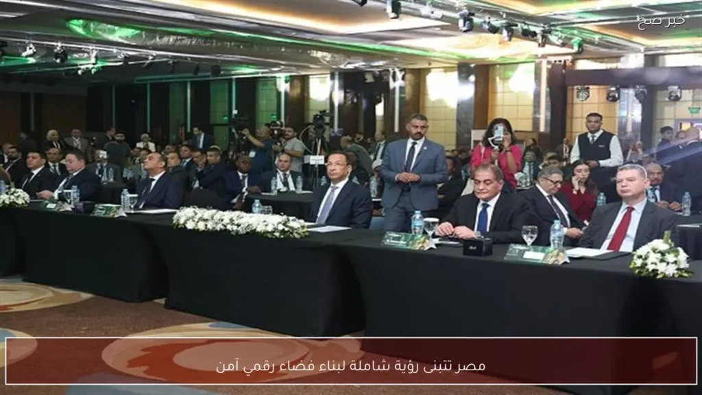 مصر تتبنى رؤية شاملة لبناء فضاء رقمي آمن