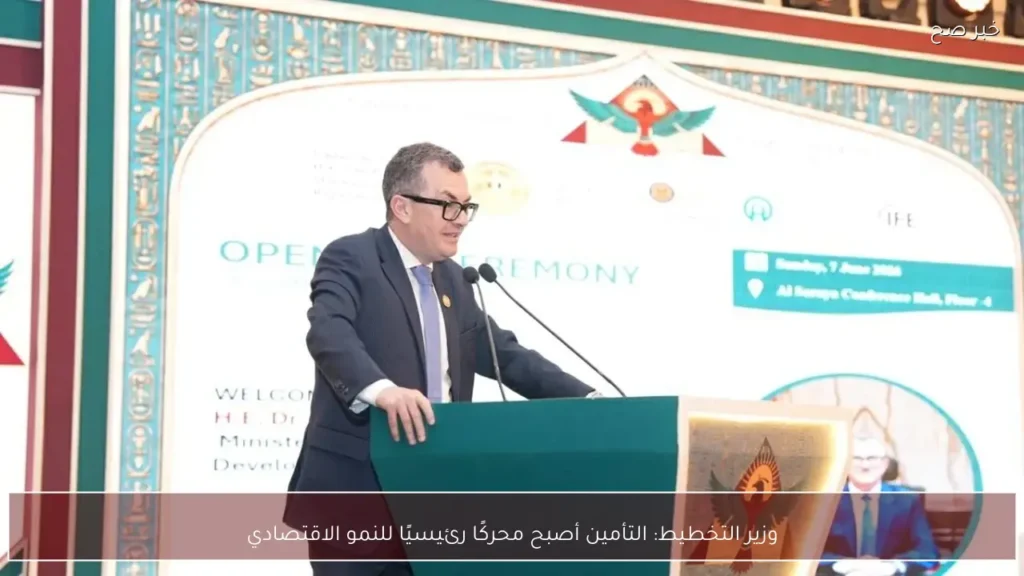 وزير التخطيط: التأمين أصبح محركًا رئيسيًا للنمو الاقتصادي