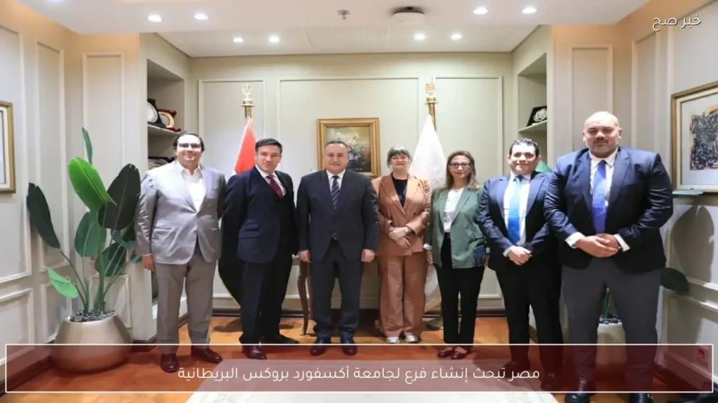 مصر تبحث إنشاء فرع لجامعة أكسفورد بروكس البريطانية