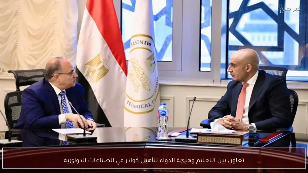 تعاون بين التعليم وهيئة الدواء لتأهيل كوادر في الصناعات الدوائية