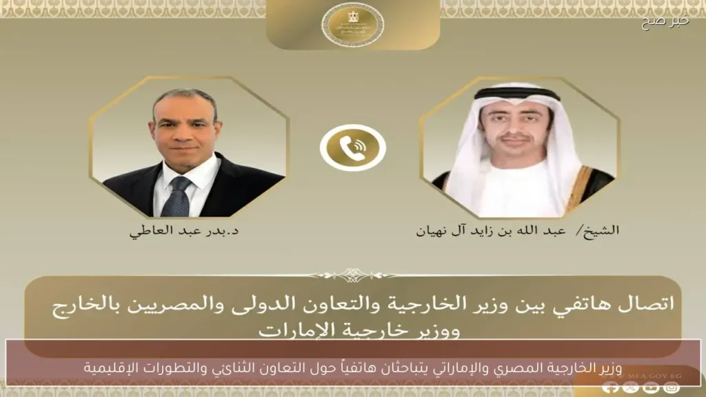 وزير الخارجية المصري والإماراتي يتباحثان هاتفياً حول التعاون الثنائي والتطورات الإقليمية