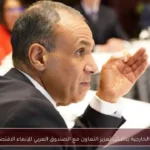 وزير الخارجية يناقش تعزيز التعاون مع الصندوق العربي للإنماء الاقتصادي