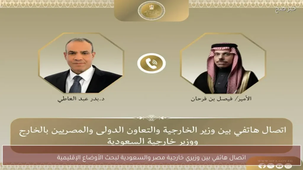 اتصال هاتفي بين وزيري خارجية مصر والسعودية لبحث الأوضاع الإقليمية