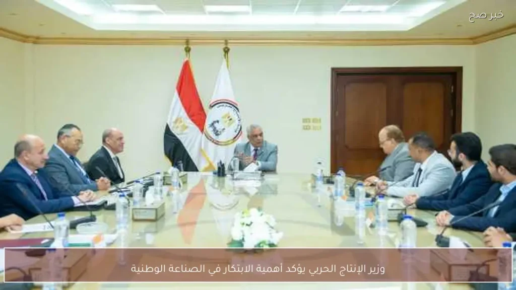 وزير الإنتاج الحربي يؤكد أهمية الابتكار في الصناعة الوطنية