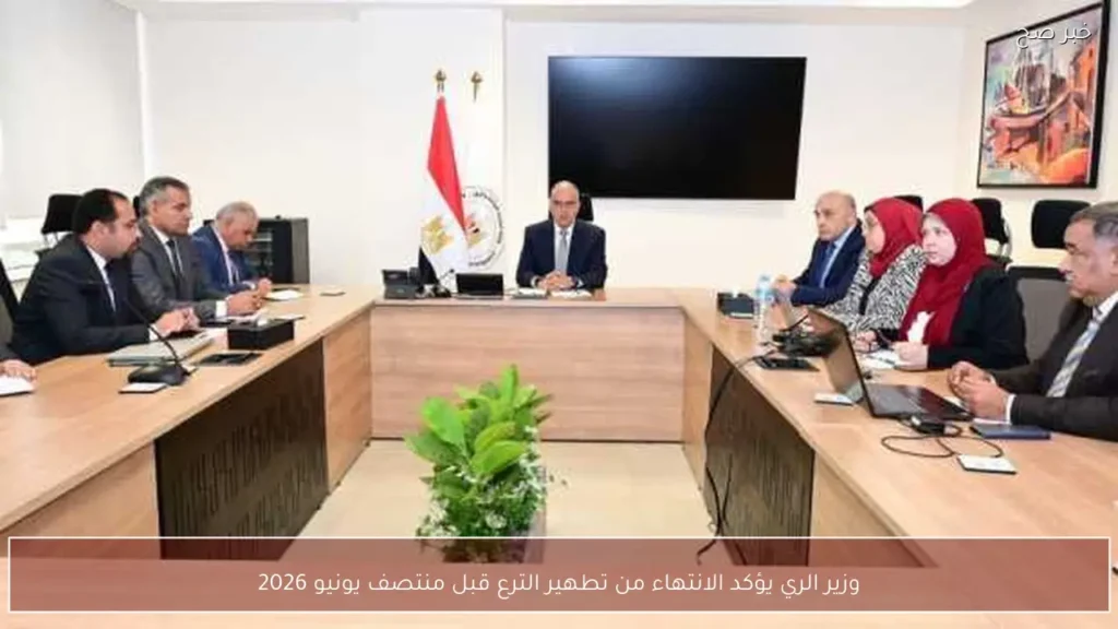 وزير الري يؤكد الانتهاء من تطهير الترع قبل منتصف يونيو 2026