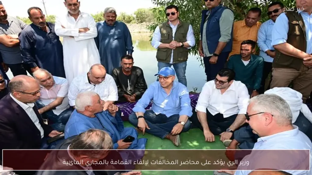 وزير الري يؤكد على محاضر المخالفات لإلقاء القمامة بالمجاري المائية
