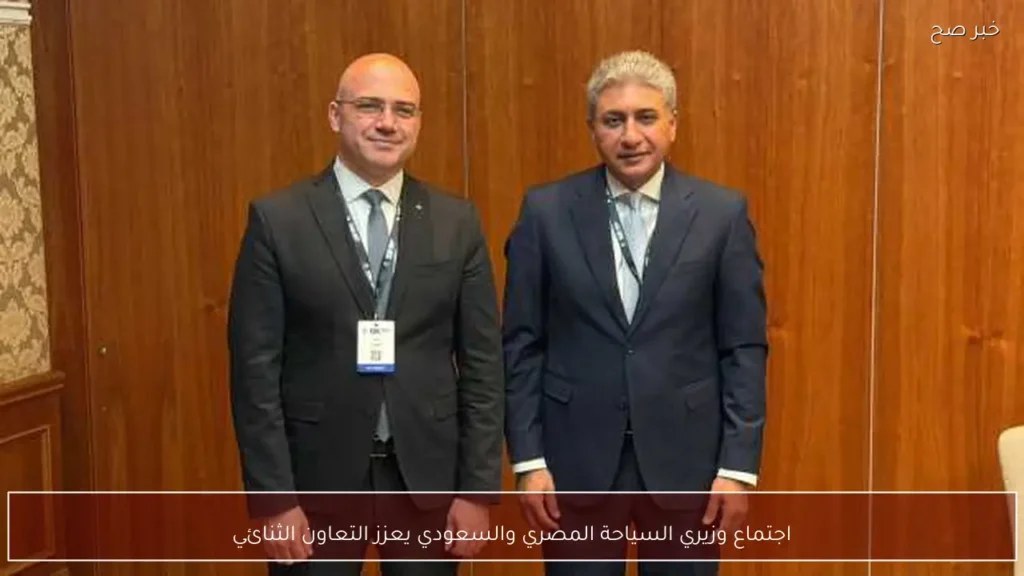 اجتماع وزيري السياحة المصري والسعودي يعزز التعاون الثنائي