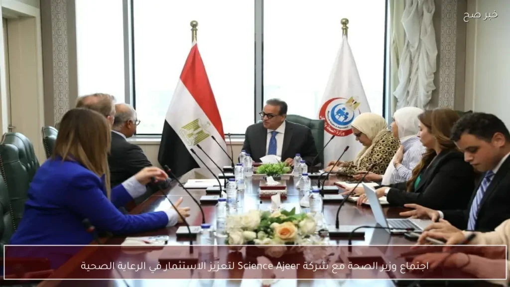 اجتماع وزير الصحة مع شركة Science Ajeer لتعزيز الاستثمار في الرعاية الصحية