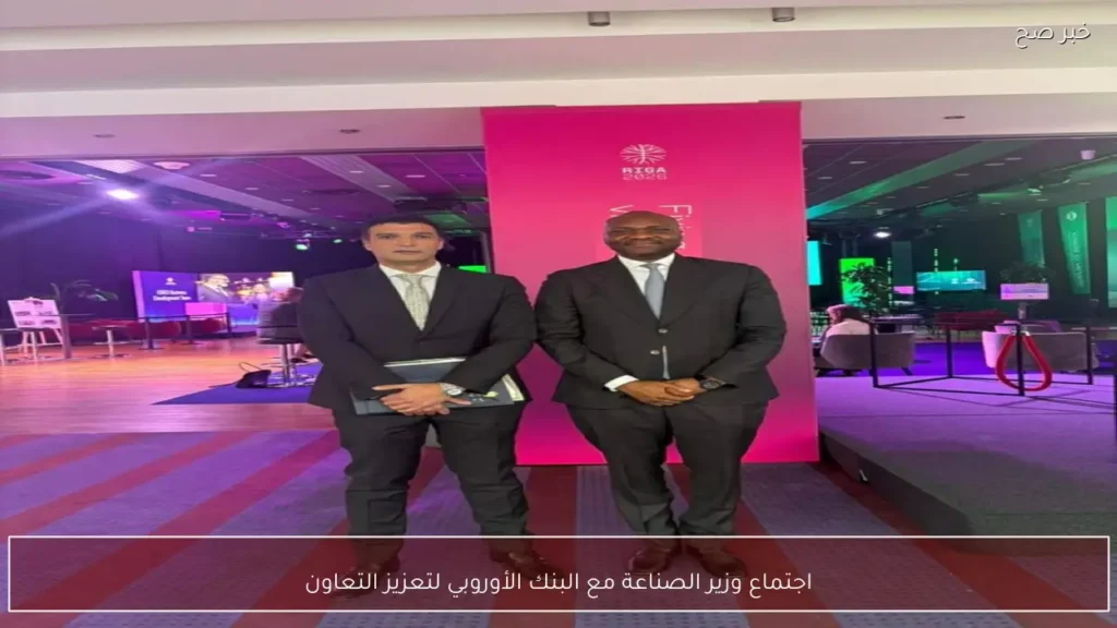 اجتماع وزير الصناعة مع البنك الأوروبي لتعزيز التعاون