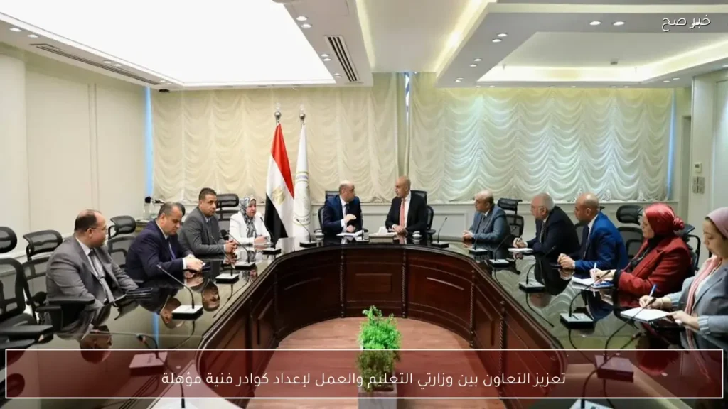 تعزيز التعاون بين وزارتي التعليم والعمل لإعداد كوادر فنية مؤهلة
