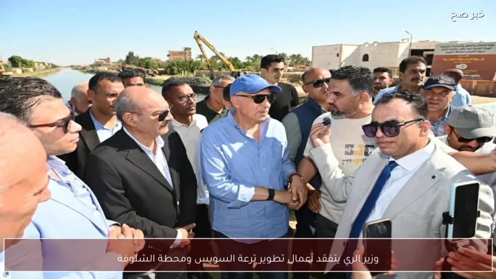وزير الري يتفقد أعمال تطوير ترعة السويس ومحطة الشلوفة