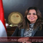 وزيرة التنمية المحلية تتفقد محميات البحر الأحمر وتؤكد على حماية الشعاب المرجانية