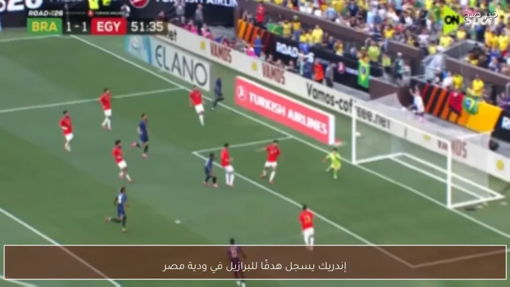 إندريك يسجل هدفًا للبرازيل في ودية مصر