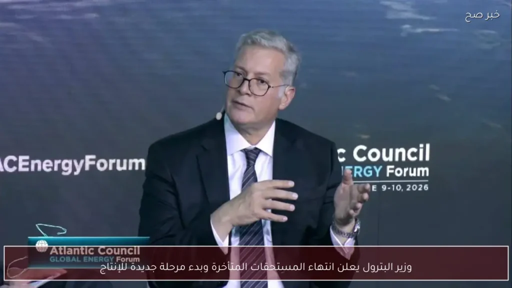 وزير البترول يعلن انتهاء المستحقات المتأخرة وبدء مرحلة جديدة للإنتاج