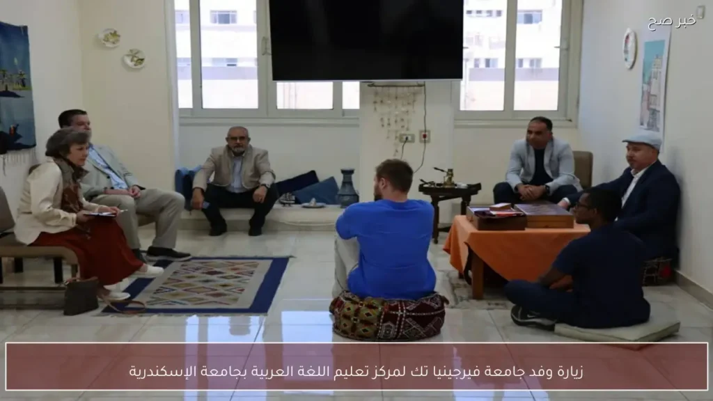 زيارة وفد جامعة فيرجينيا تك لمركز تعليم اللغة العربية بجامعة الإسكندرية